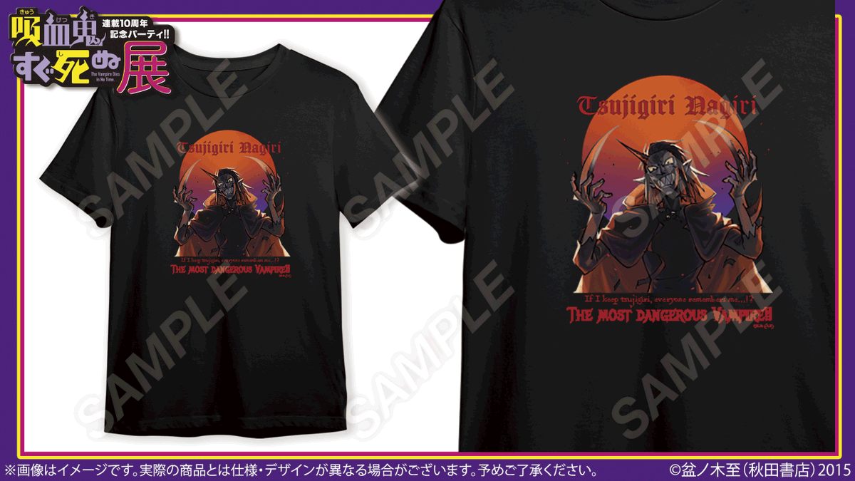 🦇#吸血鬼すぐ死ぬ展 グッズ振り返り紹介✝️ Tシャツ：ナギリ（M～XL