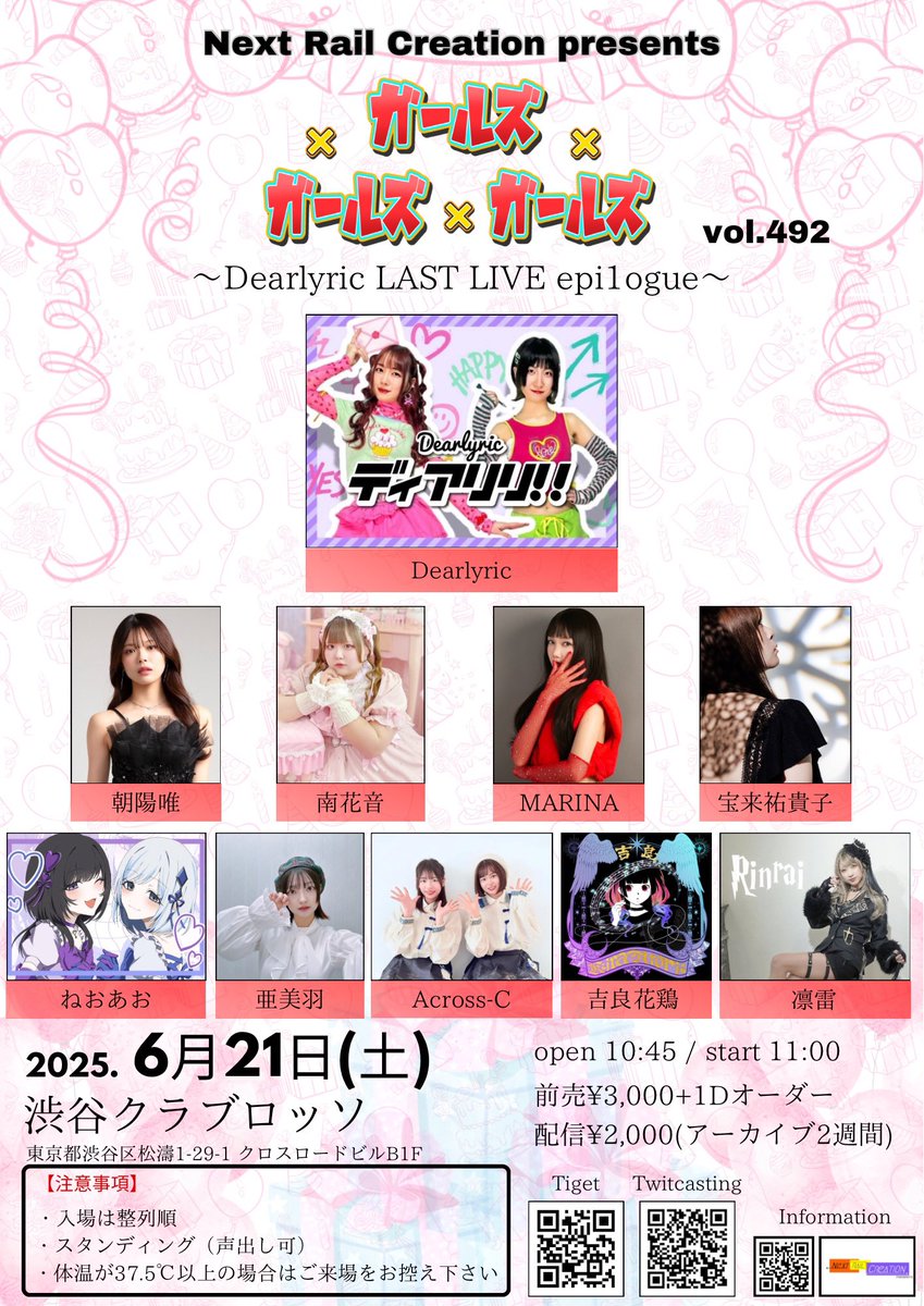sekai_777's tweet photo. タイムテーブル公開！

6/21(土)渋谷クラブロッソ
Next Rail Creation presents
ガールズ×ガールズ×ガールズvol.492
〜Dearlyric LAST LIVE epi1ogue〜

open 10:45 / start 11:00

[予約] ¥3,000+1Dオーダー
https://t.co/2f5Tg9J5OG

[配信] ¥2,000
https://t.co/uU5gq7NnI6 https://t.co/TPAkt7zZUy