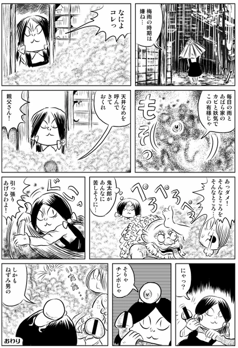 梅雨入りしたので
田中ゲタ吉漫画再掲
「梅雨の日の妖怪カビ」 