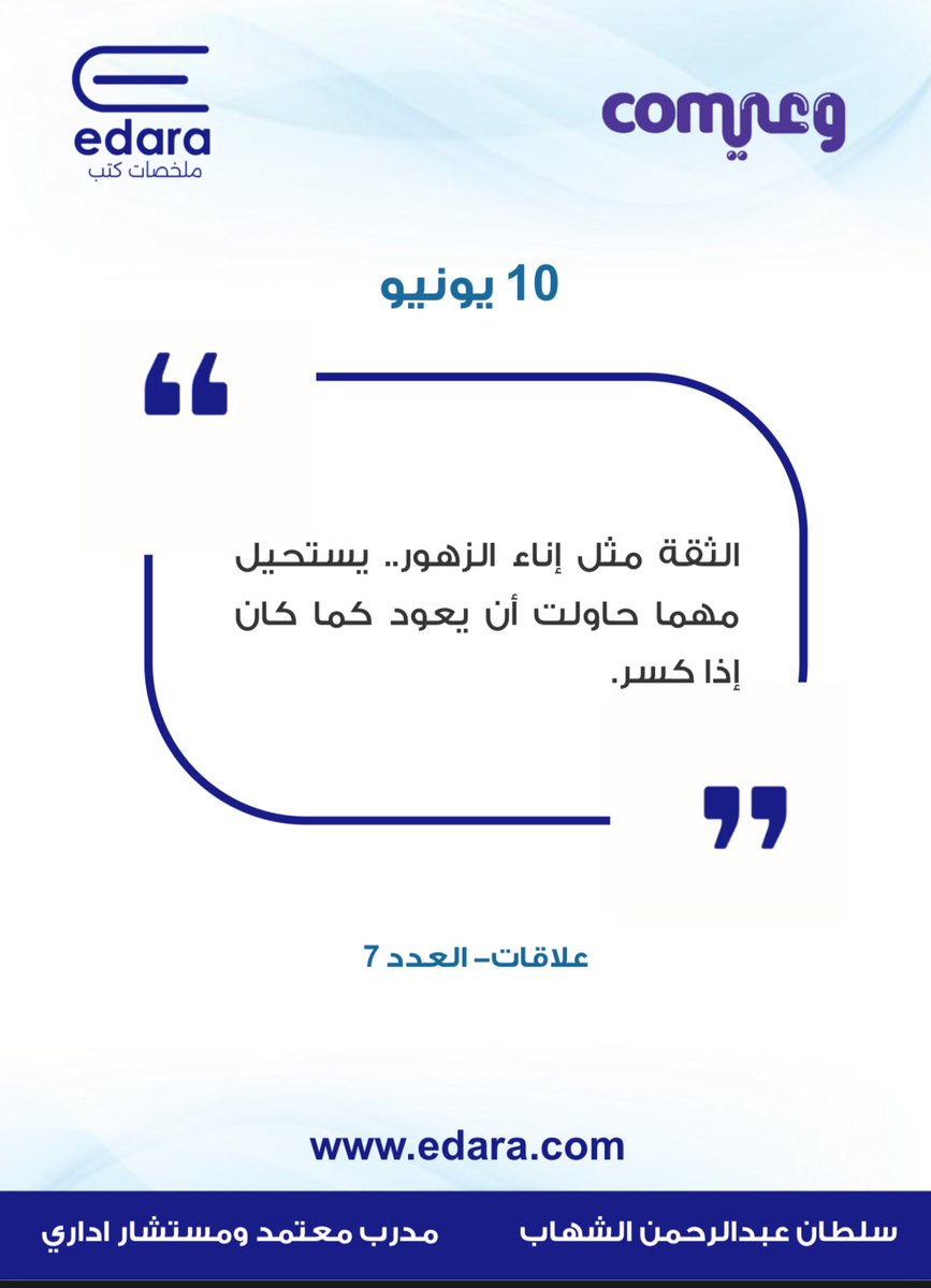 sultanalshehab's tweet photo. الثقة مثل إناء الزهور
اذا انكسر ما يرجع مثل ما كان
مو لانك ما حاولت.

لكن لان بعض الاشياء اذا انكسرت تكشف حقيقتها.

حافظ على الثقة لانها اجمل ما يهدى واصعب ما يستعاد

#علاقات #وعي https://t.co/Uj8bXkfzNv