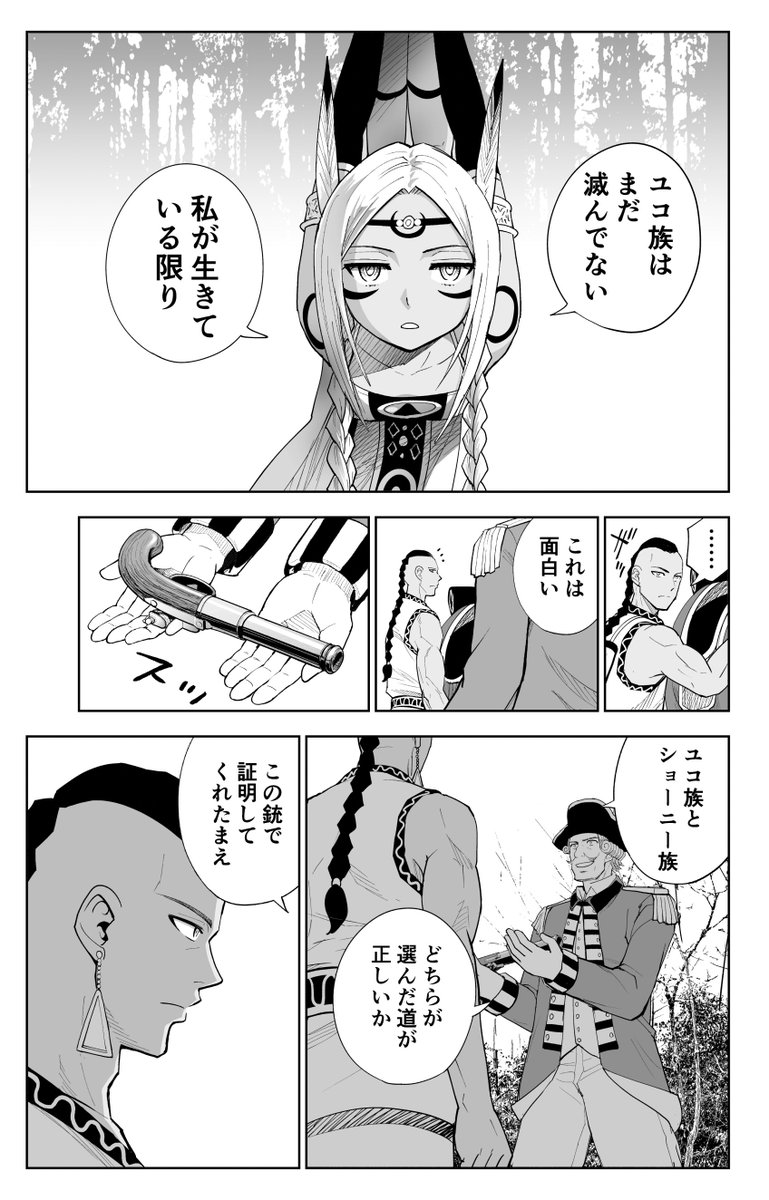 やられたら100倍でやり返すインディアンの話(5/12)
#漫画が読めるハッシュタグ 