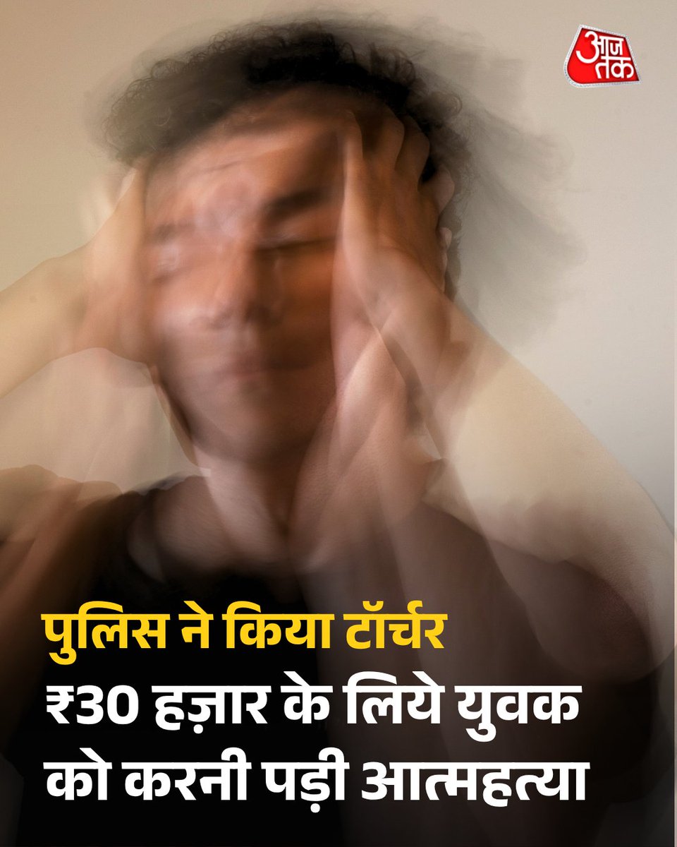 कानपुर के सजेती थाना क्षेत्र के कोटरा गांव में एक दिल दहला देने वाली घटना सामने आई है. घरेलू विवाद में फंसे जीतू निषाद को पुलिस ने बेरहमी से प्रताड़ित किया और रिश्वत के तौर पर ₹50,000 की मांग की.

अनाज बेचकर जीतू ने ₹20,000 तो दे दिए, लेकिन बाकी रुपये नहीं दे पाया. इसके बाद भी