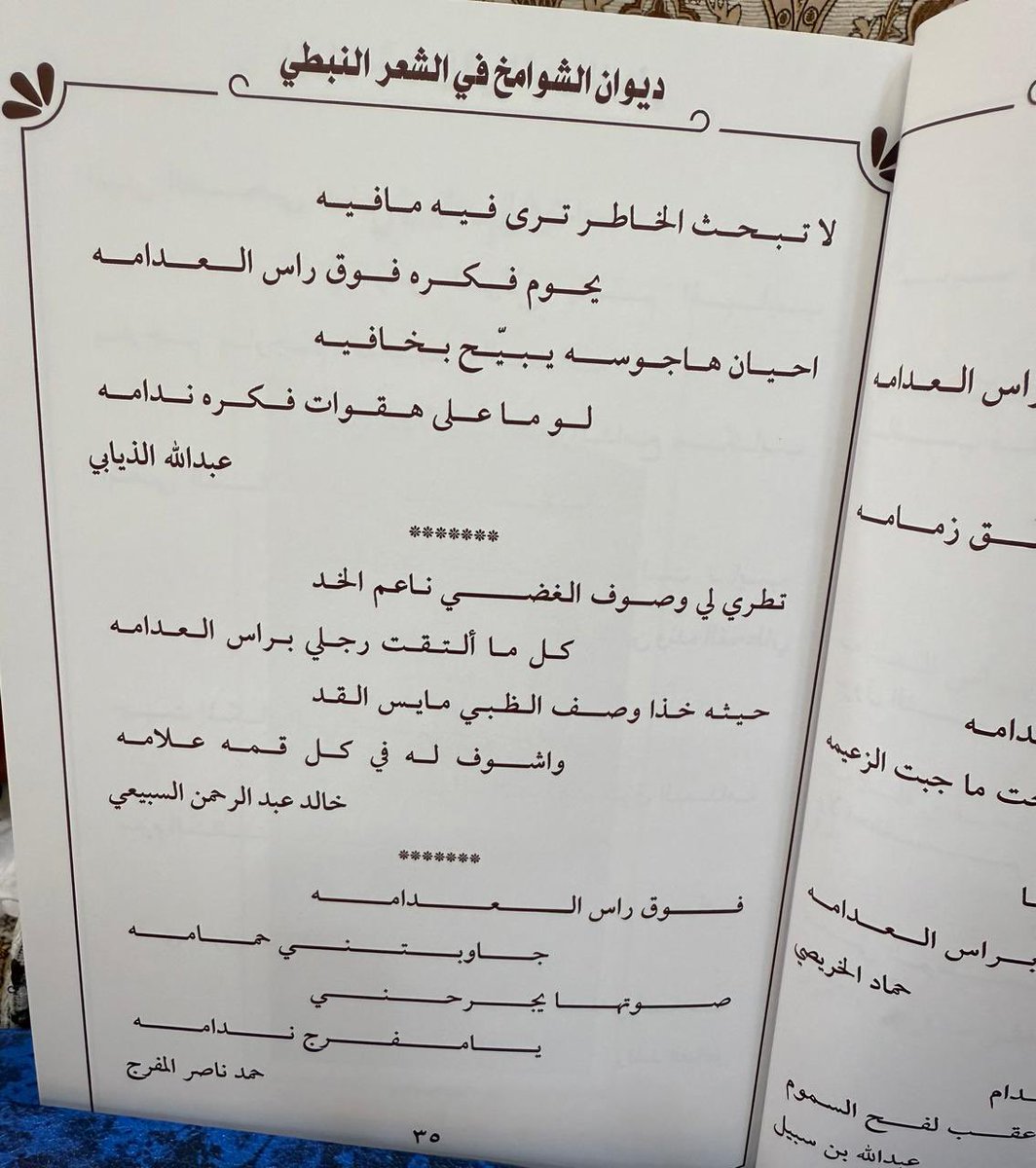خالد عبدالرحمن السبيعي (@kbnas2) on Twitter photo أهنئ أخي القدير الشاعر والإعلامي راشد القناص على إصداره لكتابه المميز ( الشوامخ في الشعر النبطي ) الذي تشرف وسعدت بوجود ابياتي المتواضعه ضمن صفحاته
<a href="/Rashed_algannas/">راشد القناص</a> أهنئ أخي القدير الشاعر والإعلامي راشد القناص على إصداره لكتابه المميز ( الشوامخ في الشعر النبطي ) الذي تشرف وسعدت بوجود ابياتي المتواضعه ضمن صفحاته
<a href="/Rashed_algannas/">راشد القناص</a>