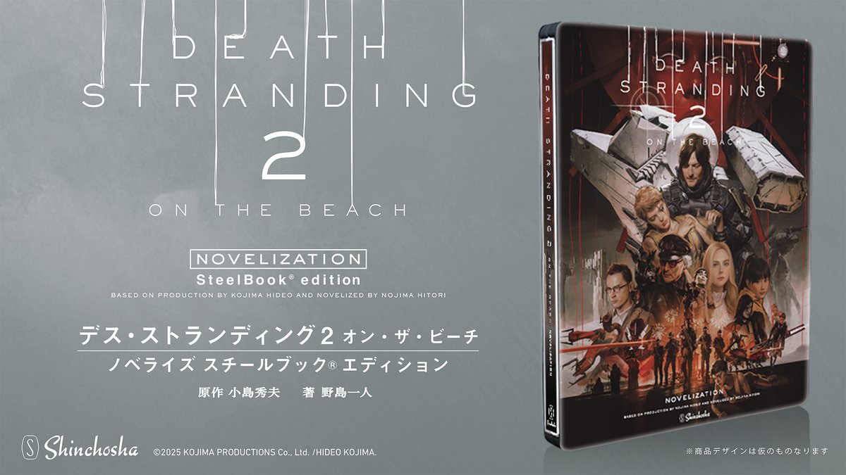 📚小説版『デス・ストランディング2 オン・ザ・ビーチ』 スチール