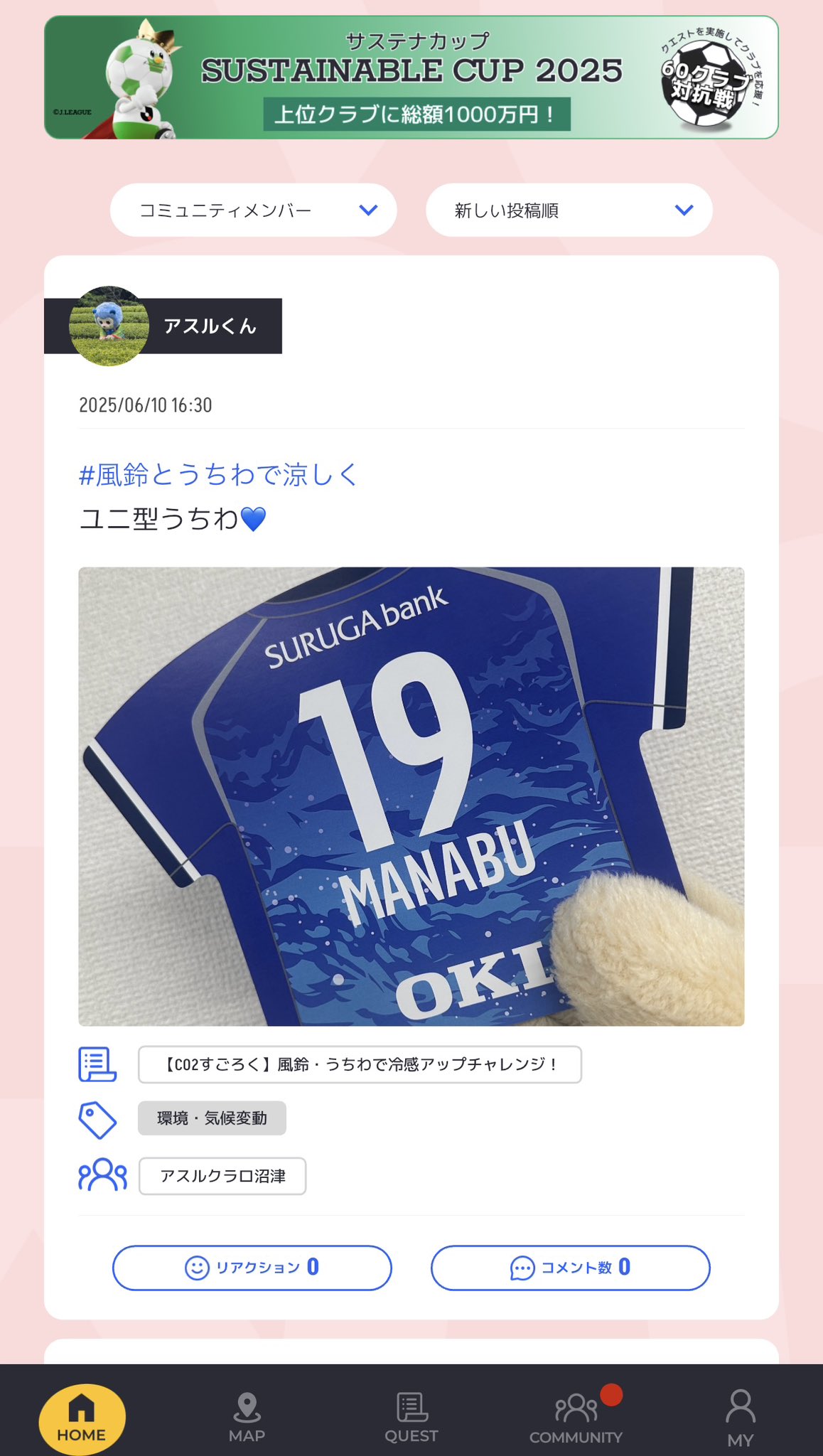 アスルクラロ沼津 選手着用コラボユニフォームについて | ラブ