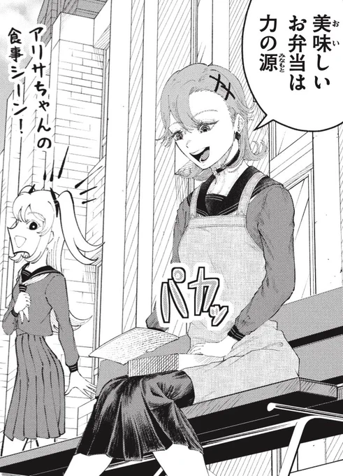 アリサとお弁当 