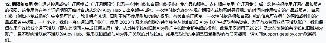 xhanTululu's tweet photo. 有经历过铭文热潮的朋友们应该对 @getAlby  小蜜蜂这个钱包应该不会陌生 当时进行btc闪电网络交易应该很多人都是使用的这款钱包

今天有许多群友小蜜蜂钱包发现钱包内的资产全被转走了

然后去看了下原来是这个小蜜蜂钱包更新了条款 可以转移走用户资产 

有使用过这个钱包以及钱包内有资产的朋友尽快登录检查下

https://t.co/mNaCnKVd1D