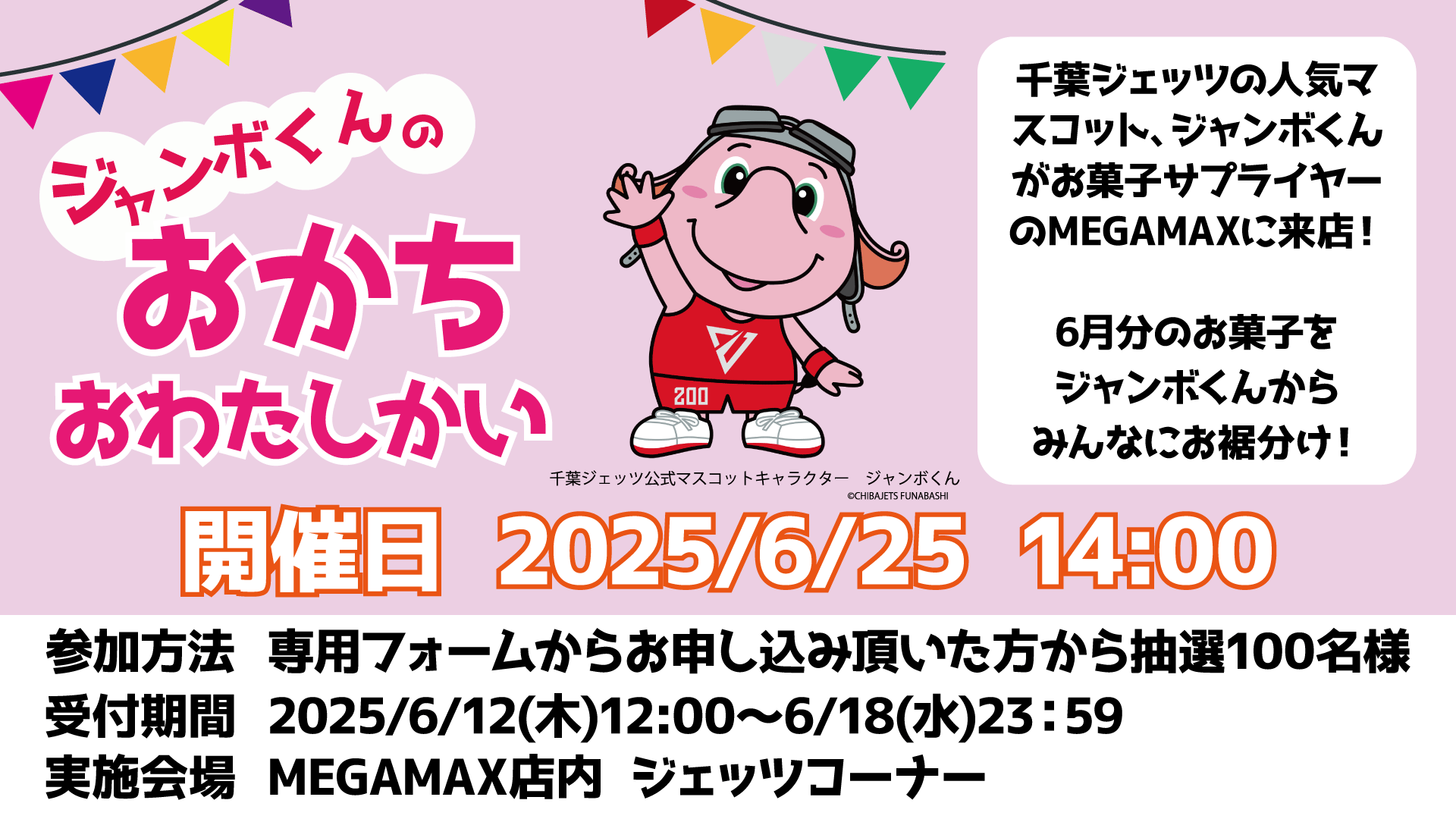 公式】ジャンボくん(千葉ジェッツふなばし) (@Jumbokun_GOJETS) / X