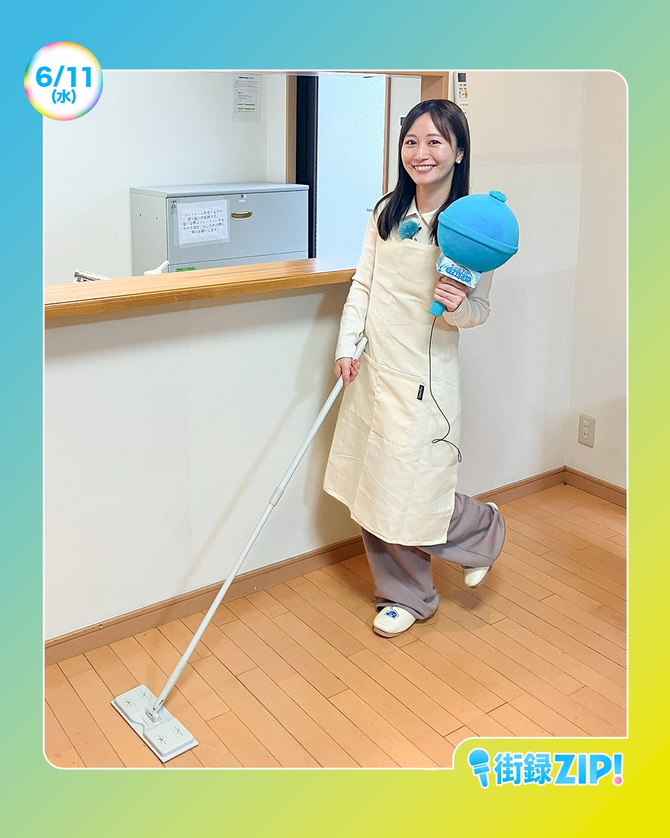 ☀️#あしたのZIP!6/11(水)☁️ ⏰8時20分ごろ #街録ZIP! カビが繁殖し