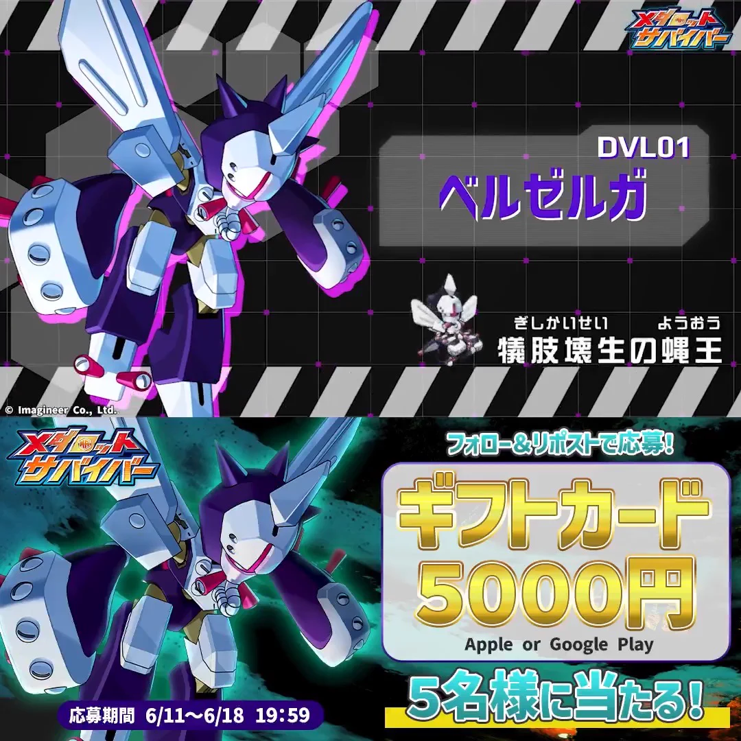 公式】メダロットサバイバー / Medabots Survivors Official on X