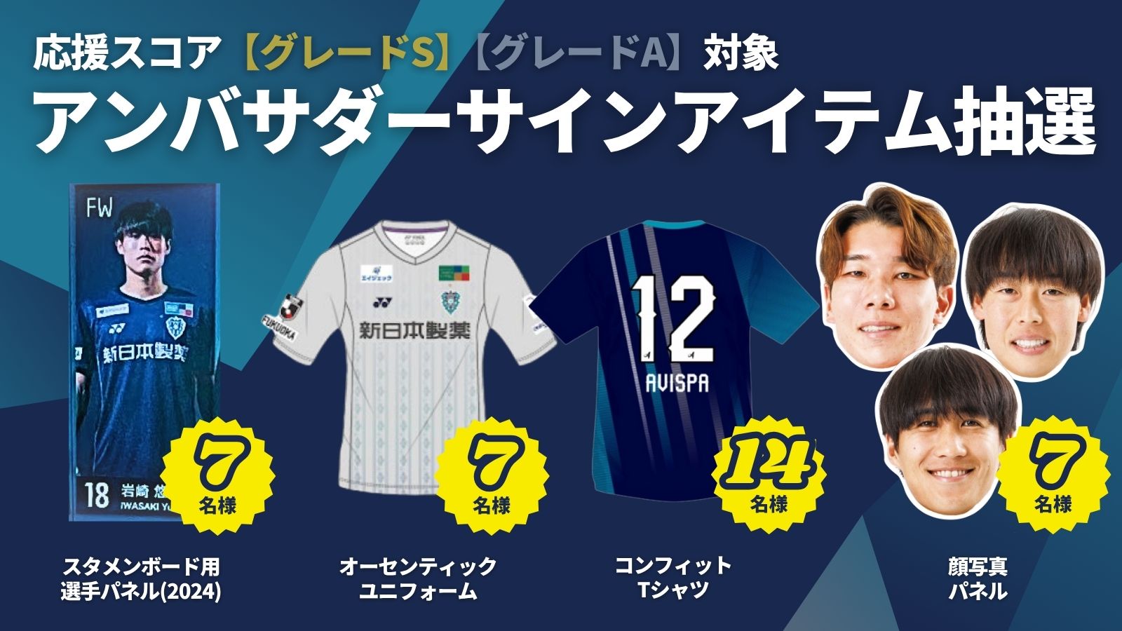 非売品 激レア アビスパ福岡 アンバサダー全選手サイン入りアカデミーユニフォーム 非売品 激レア アビスパ福岡 アンバサダー全選手サイン入り
