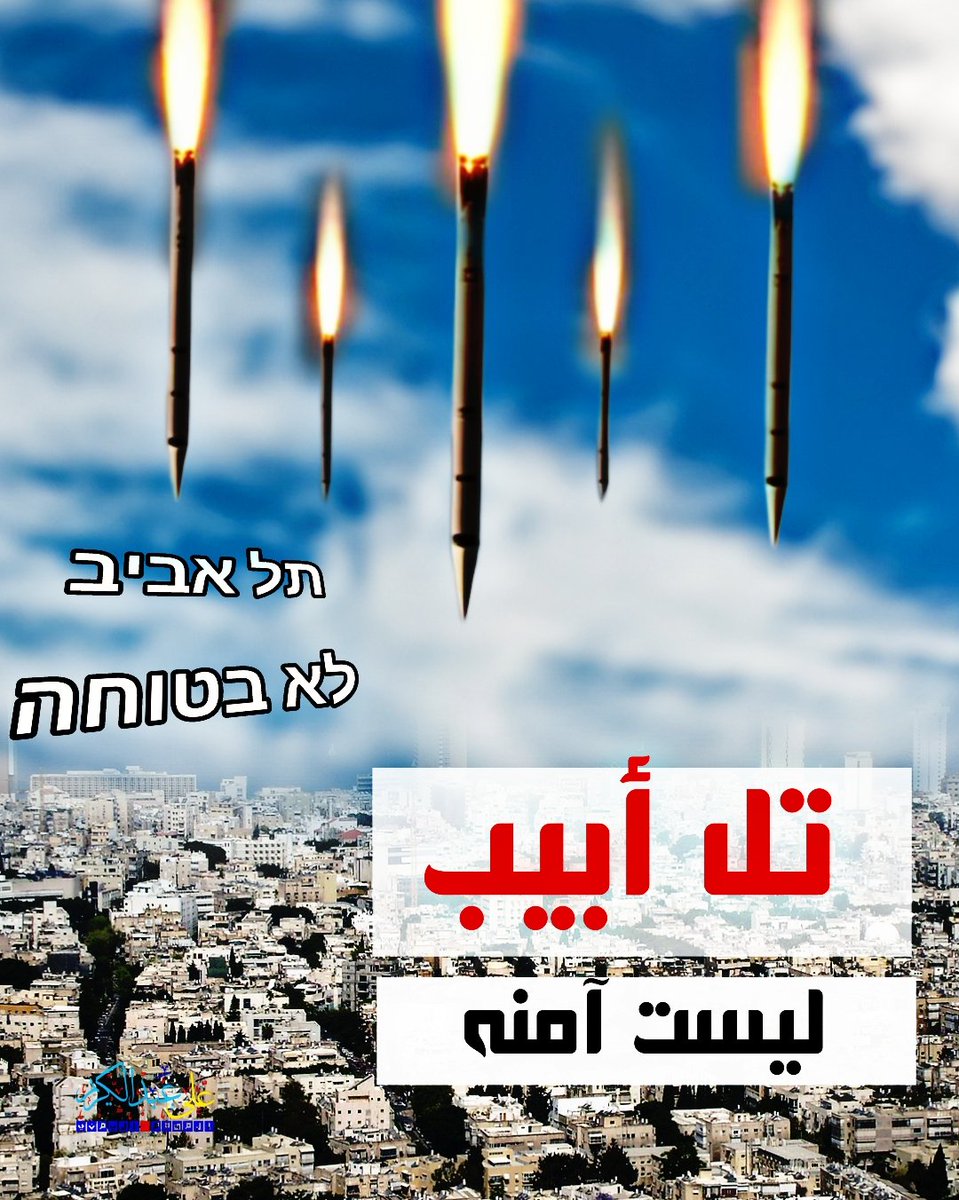 ورب البيت لو تدري على ويش اليمن ناوي
وفيها قوم توصل كل ما تنوي منويها🇾🇪
 نقسم بالله العظيم أن قصفنا وإغلاقنا البحري لإسرائيل لن يتوقف إلا بوقف شامل للعدوان على غزة وكسر كامل للحصار و كلما طال امد الحرب كلما صعدنا من ضرباتنا عليكم  لن تجدو منا ضعف او وهن بل قوة وتصعيد وإصرار وتحدي