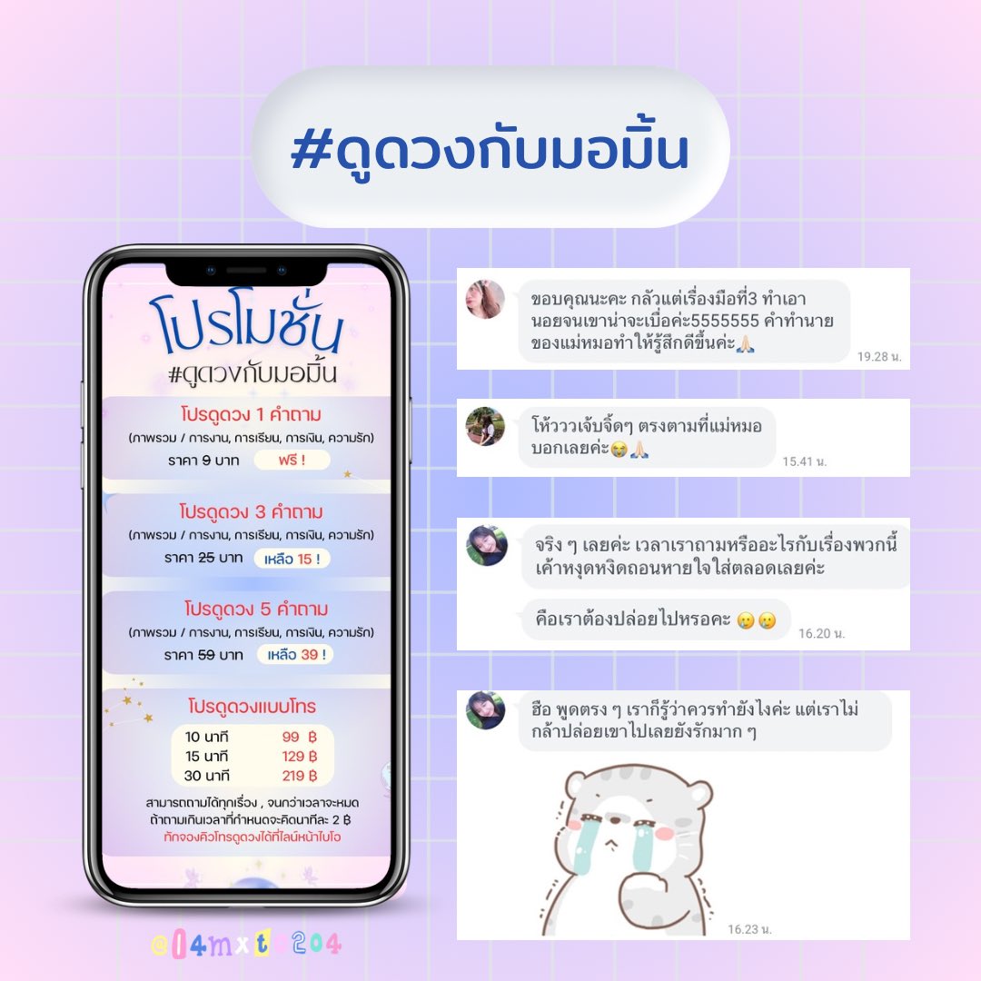 ดูดวงกับมอมิ้น 🧡 ˎˊ˗ tweet media