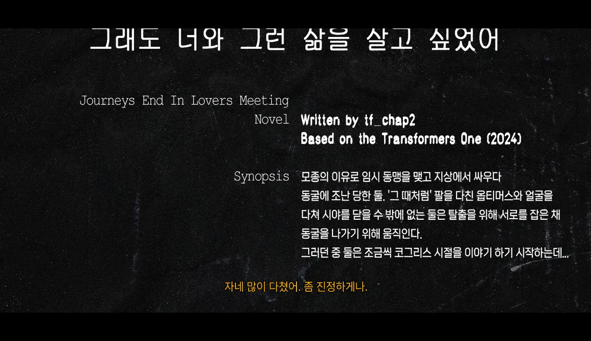 (5/19)

찹, 「그래도 너와 그런 삶을 살고 싶었어」, Journeys end in lovers meeting., 2025.