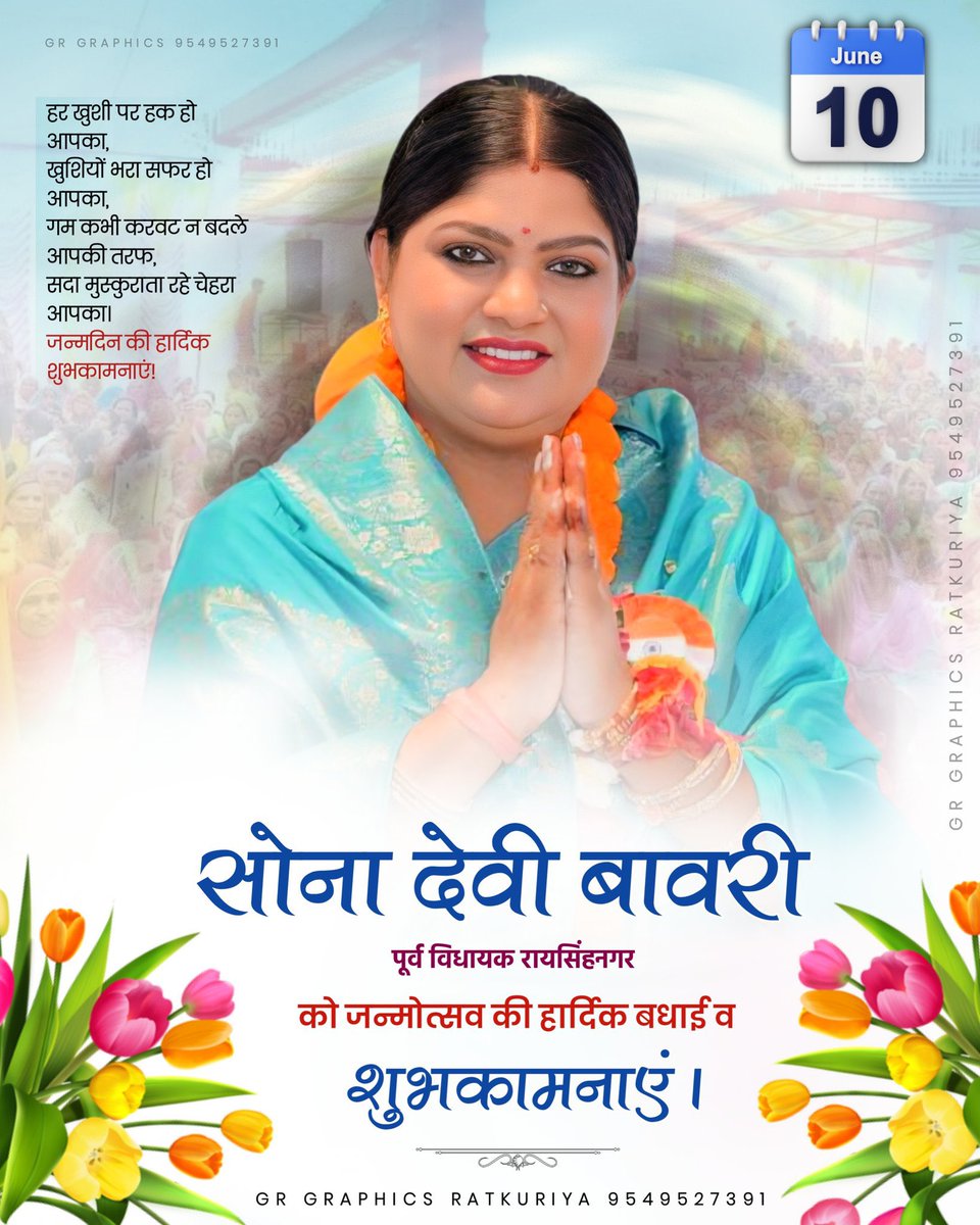 manu choudhary (@manupadra88) on Twitter photo रायसिंहनगर से पूर्व विधायक बड़ी बहिन श्रीमती सोना देवी बावरी जी को जन्मदिन की हार्दिक बधाई एवं हार्दिक शुभकामनाएं <a href="/SonaDeviBawari/">Sona Devi Bawari</a> रायसिंहनगर से पूर्व विधायक बड़ी बहिन श्रीमती सोना देवी बावरी जी को जन्मदिन की हार्दिक बधाई एवं हार्दिक शुभकामनाएं <a href="/SonaDeviBawari/">Sona Devi Bawari</a>