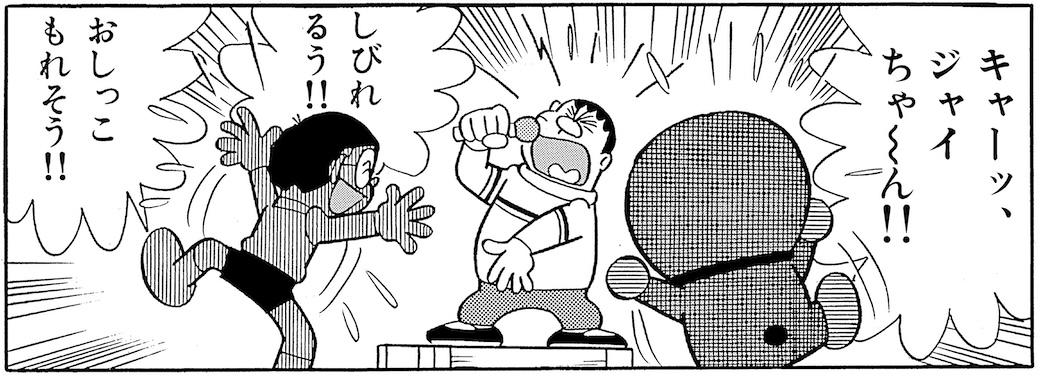 /
まんが一話よみ本日更新!
\

6月15日は、ジャイアンの誕生日!

今回は、特別企画として
ジャイアンにまつわるいろんなエピソードを
たっぷり8話お届けするよ🎤🎶

熱唱するジャイアンと熱狂するふたり、
どのおはなしのシーンか探してみてね!
https://t.co/5bDfqkCm6h 