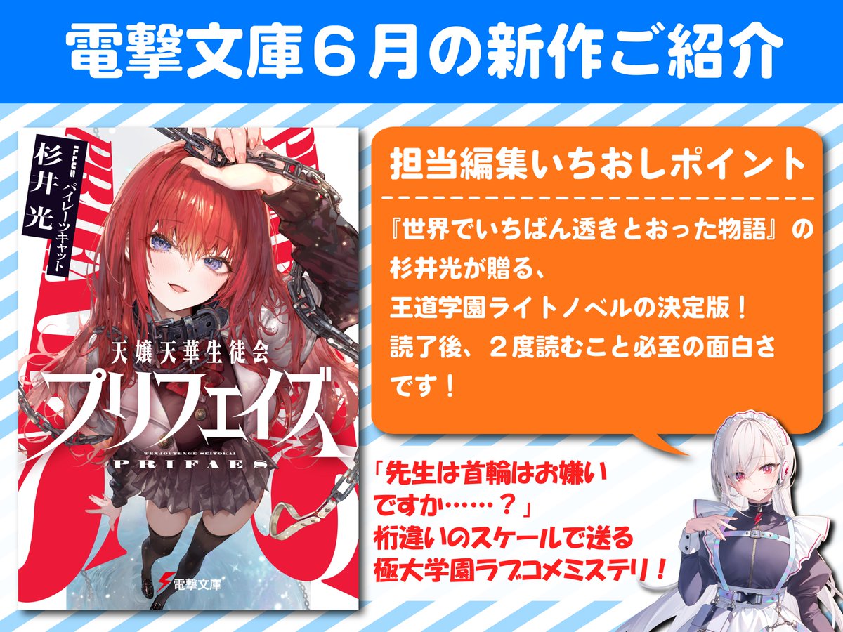 2018年4月より「電撃文庫」がカクヨムに参戦！ 人気作の連載や