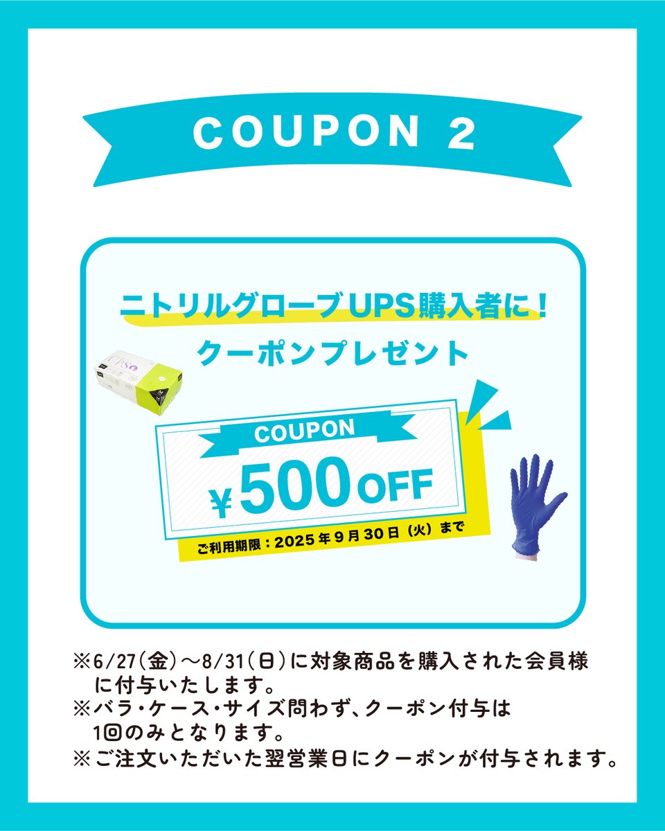 packmarket_jp's tweet photo. 【予告】パックマーケットは６周年！
6月27日でパックマーケットは６周年を迎えます！
日頃の感謝の気持ちを込めて、6月27日より期間中にご利用いただけるクーポンを会員様全員にプレゼント！🎁

キャンペーン期間：2025年6月27日(金)〜8月31日(日)

詳細はこちらhttps://t.co/BBmQPt6lhB https://t.co/UMExlHEQF1