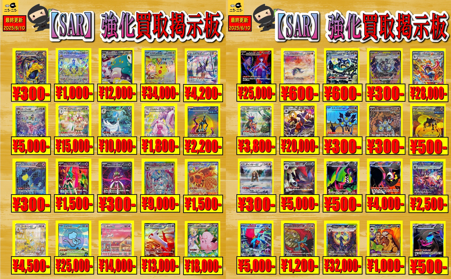 ニンニン中野店🥷ポケカ/旧裏/旧弾/高価買取🔥宅配買取り大歓迎