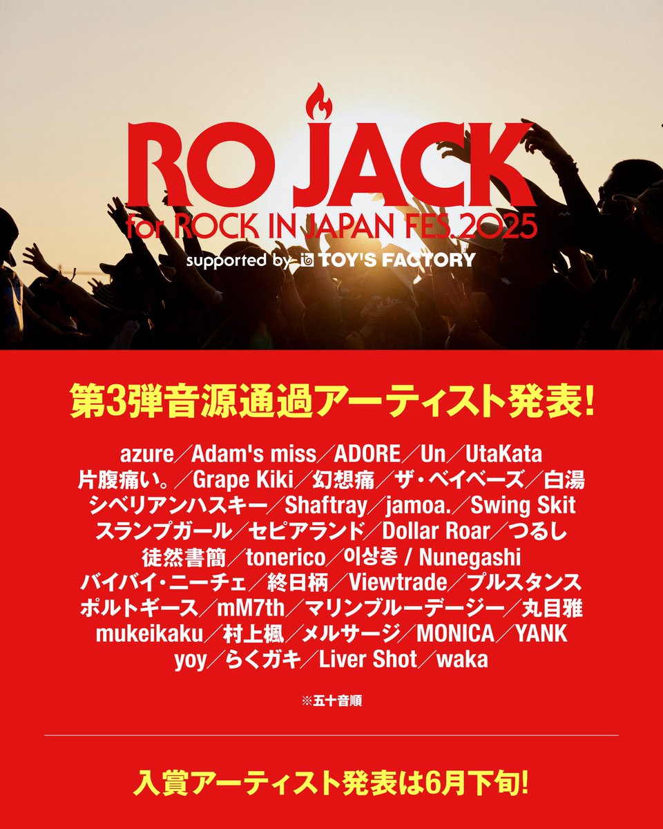 ⚡️音源審査通過のお知らせ⚡️

『RO JACK for ROCK IN JAPAN FESTIVAL 2025 』supported by TOY'S FACTORY

第三弾の音源審査通過アーティストにザ・ベイベーズが選ばれました！

こちらのURLから曲を聴けます🎧
▶︎ rojack.jp/artist/773/

公式サイト
▶︎ rojack.jp

#ROJACK