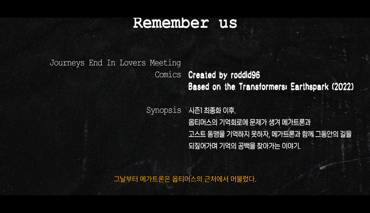 (7/19)

갱님, 「Remember Us」, Journeys end in lovers meeting., 2025.