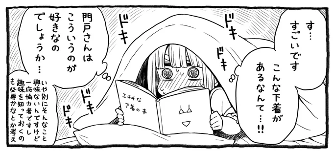 興味津々なモモちん 