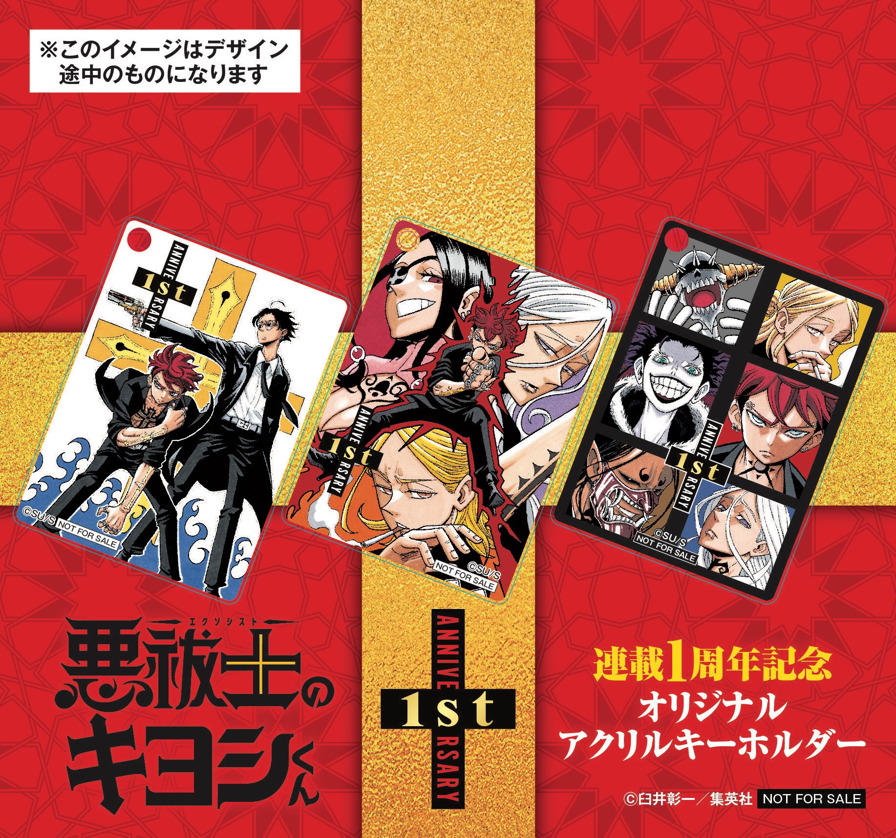デジタル版「週刊少年ジャンプ」定期購読者限定】『悪祓士の