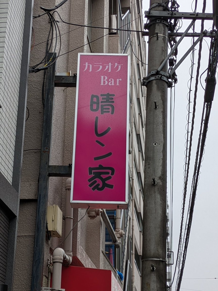 #いま日常会話で昔流行ったこの言葉を口にするのは勇気がいる

ハレンチ
