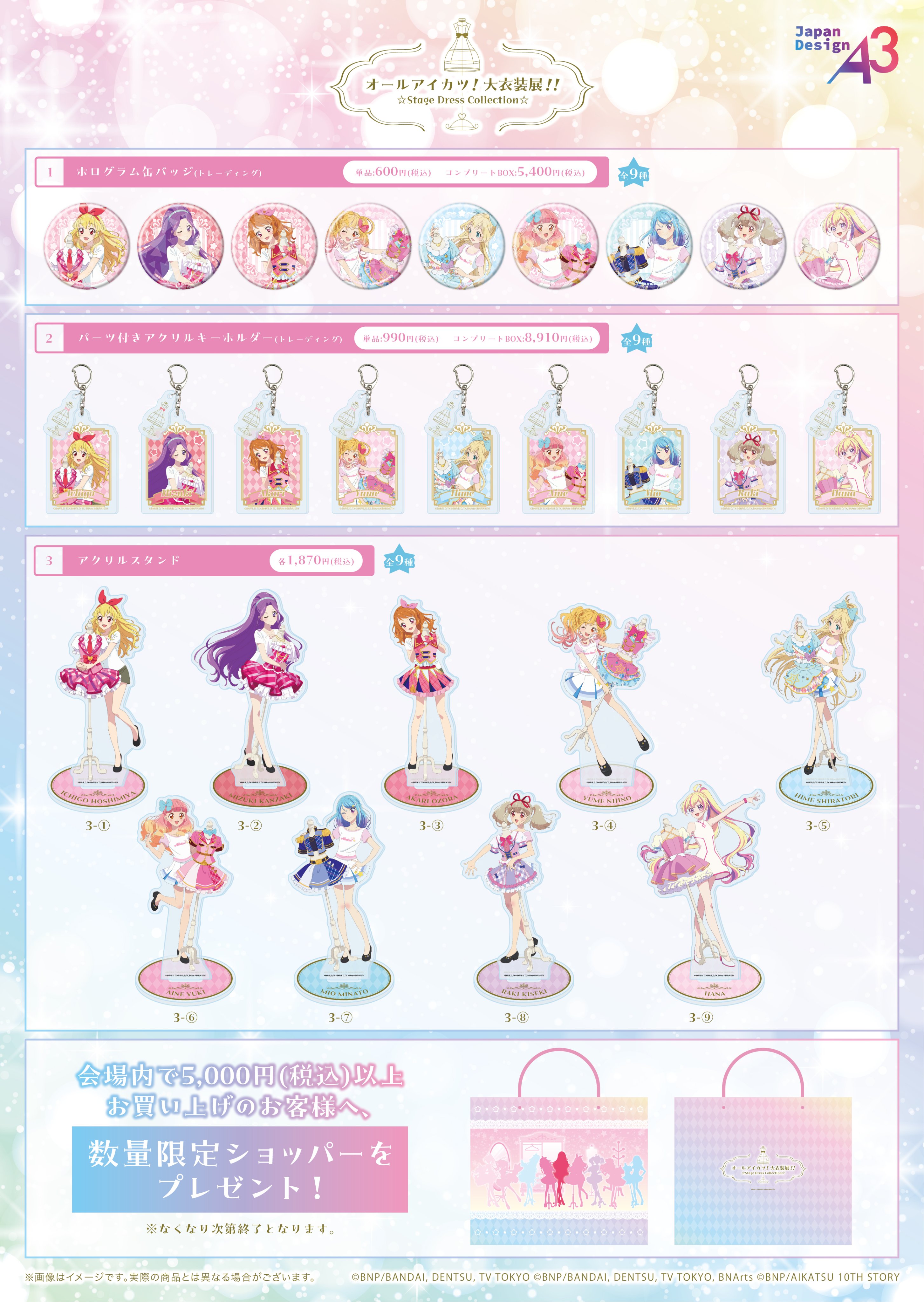 オールアイカツ！大衣装展！！」描き下ろしイラスト＆GraffArtや