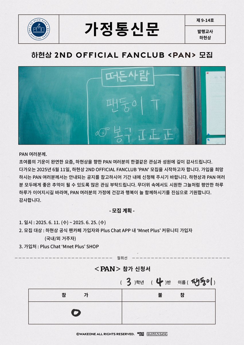 [#Notice] 하현상 2ND OFFICIAL FANCLUB ‘PAN’ 모집 및 가입 방법 안내 (+ENG/JPN/CHN)

📍 cafe.daum.net/hahyunsang.off…
📍 bit.ly/3Znnd3U

#하현상 #Hahyunsang
#PAN