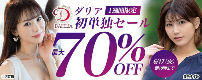 DAHLIA/ダリア 最大70％OFFセール | ソクミル