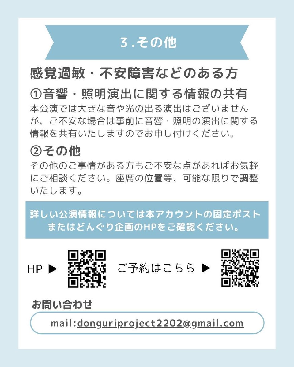 【よりみち公演 合理的配慮の提供に関して】
 
どんぐり企画は、「いつもここにある存在に」というコンセプトに照らし、誰もが安心して舞台に触れられる環境づくりに取り組みます。
 
詳細については画像・もしくはリプ欄のダウンロードリンクからPDFをご確認ください。
 
#どんぐり企画 #夜半にひとり