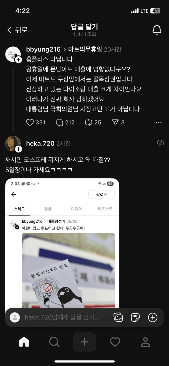 스레드 1찍 홈플러스 직원ㅋㅋ