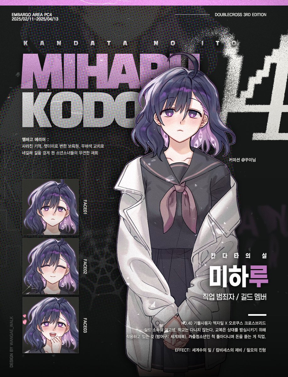 posty.pe/oat9q3
이것저것에 사용 가능한 다용도 캐릭터 폼을 소액 유료 배포합니다~ (2차지인까지는 무료)
더블크로스 / 사이코로픽션 / 은닉HO CoC 상정으로 만들었으나 (번호가 개크게 있는 이유) 다른 용도로 사용하셔도 무관합니다.