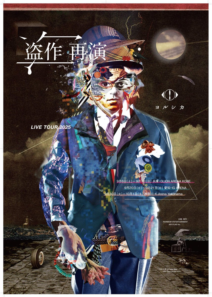 요루시카 LIVE TOUR 2025「도작 재연」 개최합니다.

본 투어는 각 공연에서,
・첫날 공연 : 일어서기・착석 모두 OK(일부 좌석 제외)
・2일차 : 전 좌석 착석만으로 관람
이 되겠습니다.