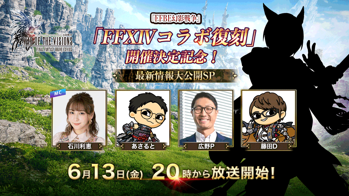 WOTV_FFBE's tweet photo. ／
#FFBE幻影戦争 公式生放送
本日20:00開始！
＼

📺URLはこちら📺
https://t.co/2dZOPaaU6U

#FF14 コラボ復刻で登場する新ユニット等の情報をいち早くお届けします❗️
お楽しみに✨️

#幻影戦争FF14コラボ復刻
#幻影戦争 https://t.co/UfaEGccAub