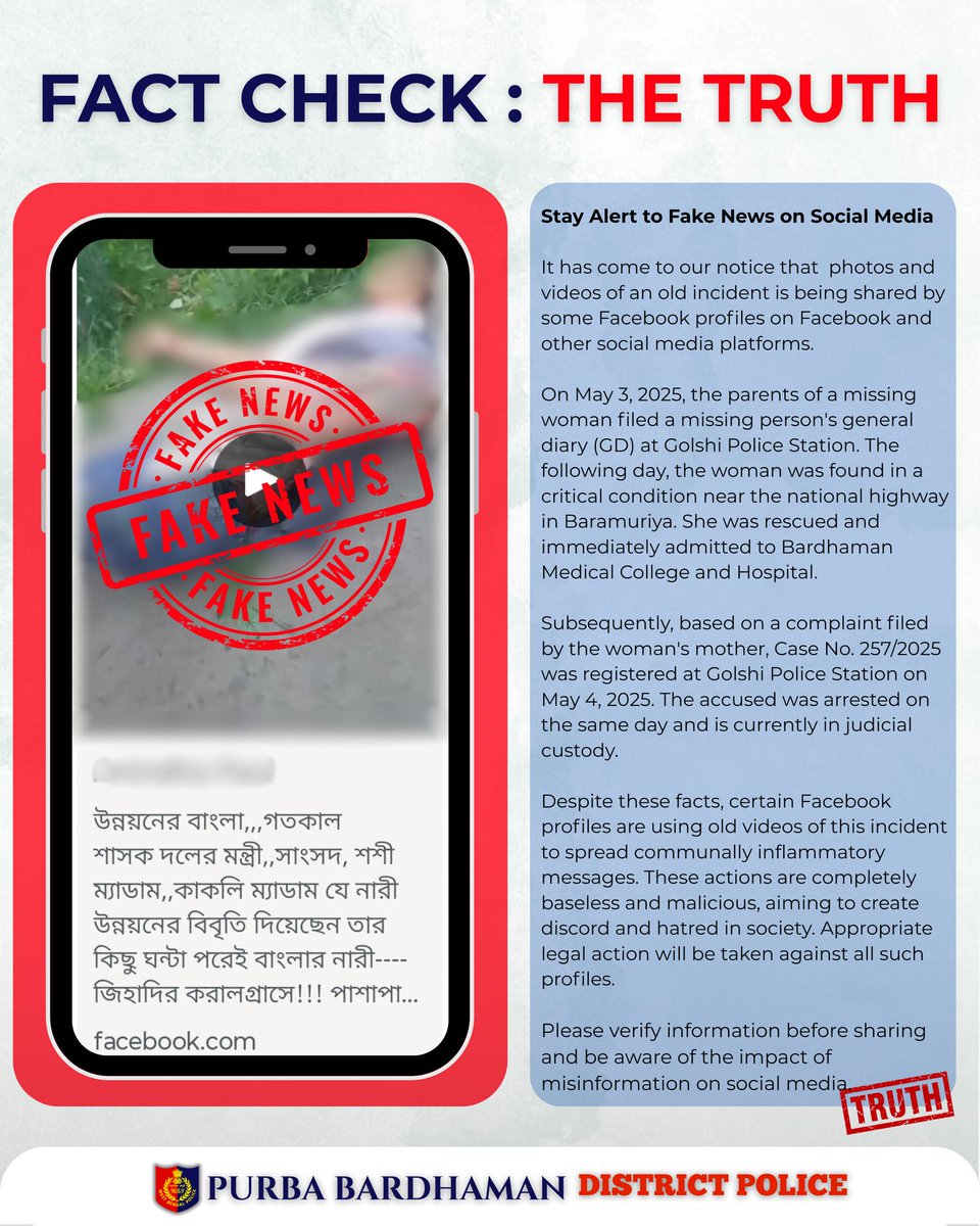 Purba Bardhaman Police (@burdwanpolice) on Twitter photo #FactCheck #SayNoToRumours #fakenews #PoliceAction
<a href="/WBPolice/">West Bengal Police</a>
<a href="/CIDWestBengal/">CID West Bengal</a>
<a href="/KolkataPolice/">Kolkata Police</a> #FactCheck #SayNoToRumours #fakenews #PoliceAction
<a href="/WBPolice/">West Bengal Police</a>
<a href="/CIDWestBengal/">CID West Bengal</a>
<a href="/KolkataPolice/">Kolkata Police</a>