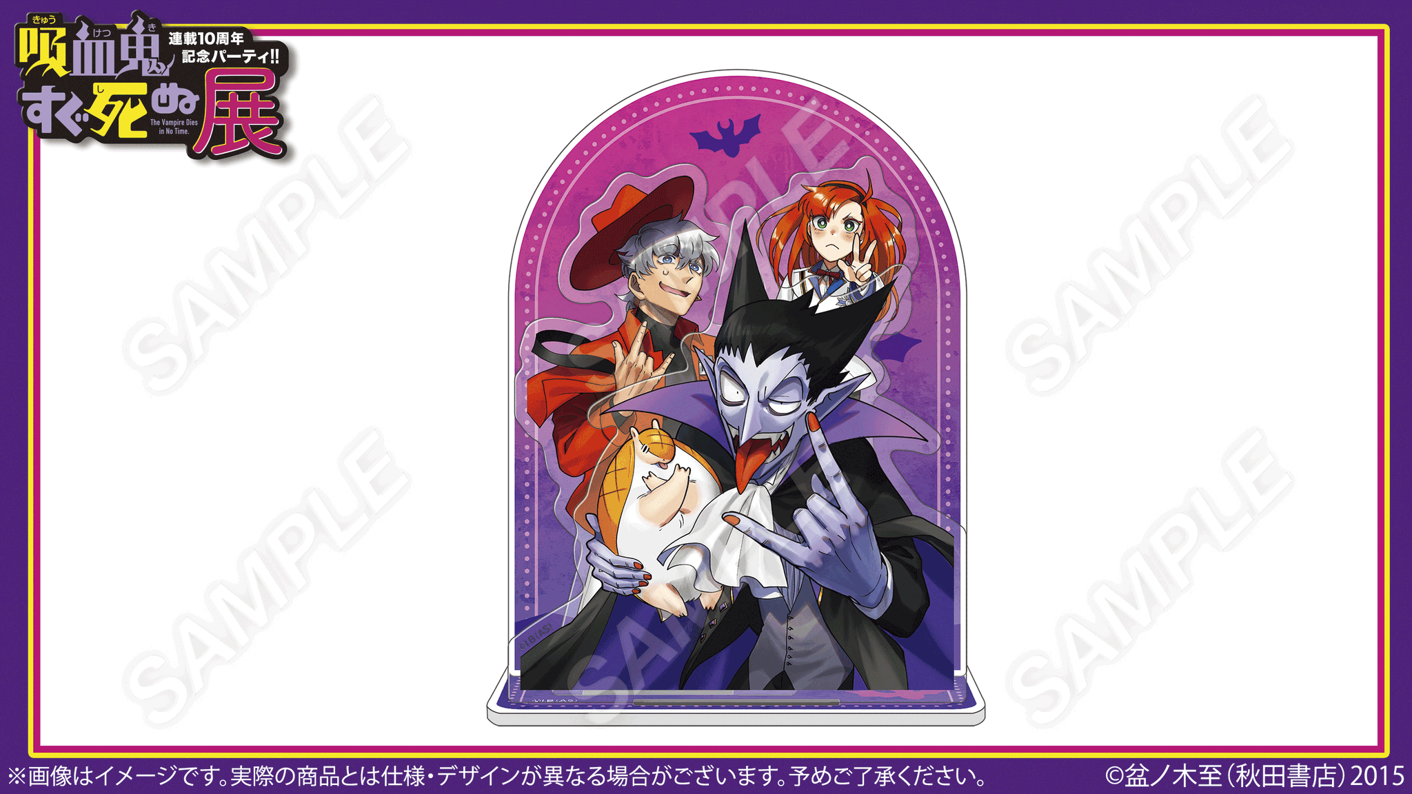 吸血鬼すぐ死ぬ展 くじ B賞 アクリルジオラマ ドラルク ロナルド ヒナイチ 吸血鬼すぐ死ぬ」公式 on X: 