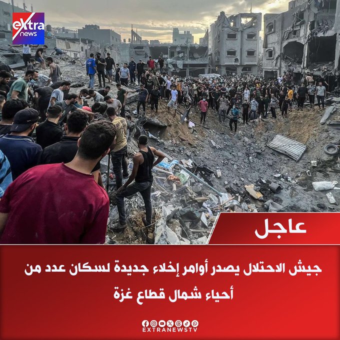 عاجل| جيش الاحتلال يصدر أوامر إخلاء جديدة لسكان عدد من أحياء شمال قطاع غزة 
