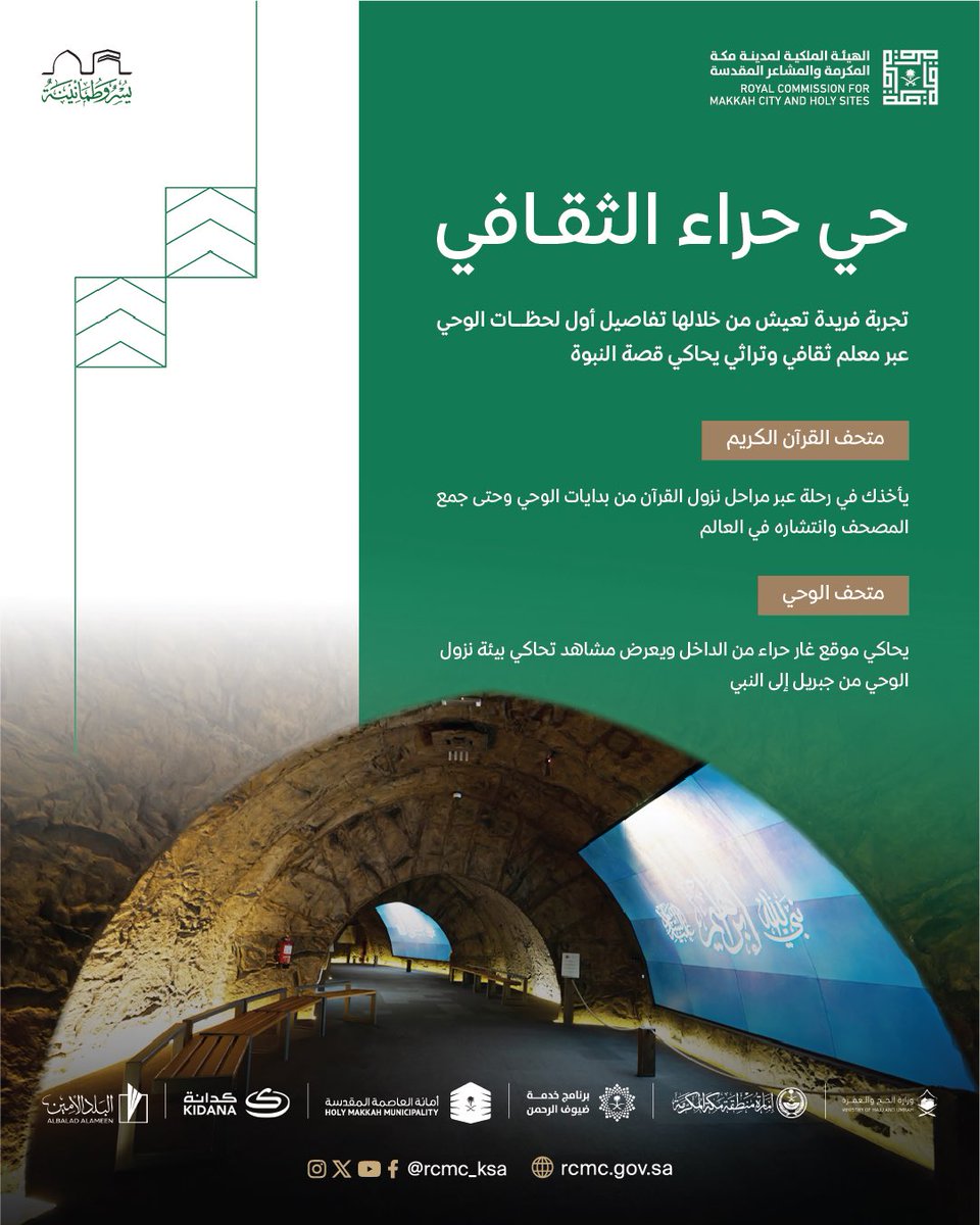 عِش تجربة فريدة بين متحف الوحي ومتحف القرآن الكريم، حيث تتجسد رسالة النبوة في تفاصيل تُروى بكل إبداع. 

#يسر_وطمأنينة
#لبيك_والسبل_ميسرة