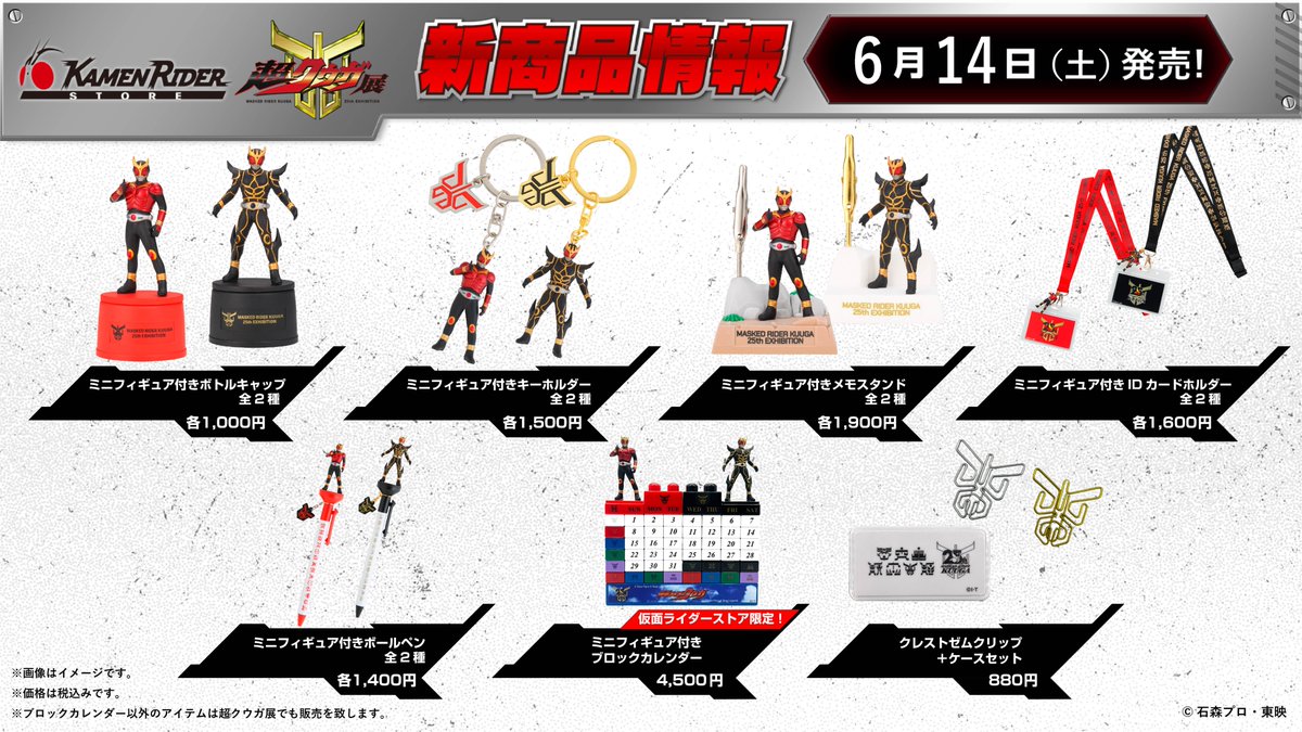 仮面ライダークウガ　ミニフィギュア付き ブロックカレンダー 超クウガ展 仮面ライダークウガ ミニフィギュア付き ブロックカレンダー 超