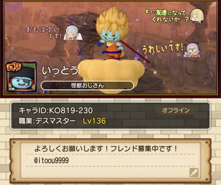 いっとう@DQX tweet media