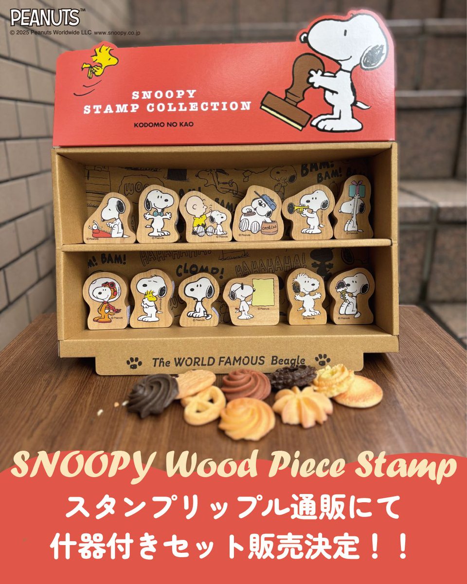 スヌーピー ウッドピーススタンプのかわいい什器つきセットが、スタンプリップルオンラインストアで買えます！ 内容はスヌーピー ウッドピーススタンプ12柄と スヌーピー オフィススタンプ6柄です。 価格は￥14,520（税込） #peanuts #snoopy