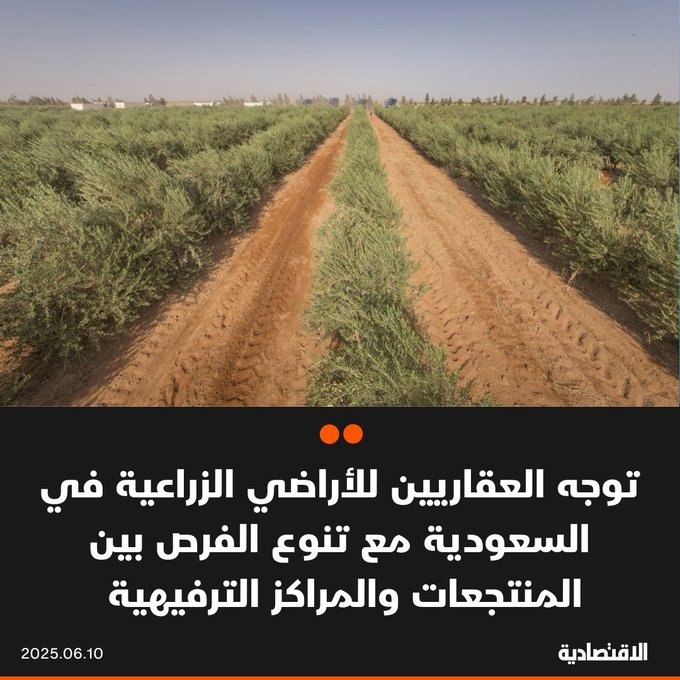 الرئيس التنفيذي لشركة مجد العقارية محمد القريشي ل الاقتصادية: التوجه للأراضي الزراعية في السعودية يعود إلى تنوع الفرص ما بين زراعية وحيوانية وسمكية إلى جانب الاستثمار في إقامة منتجعات ومراكز ترفيهية، وهو جزء لا يتجزأ من المجال العقاري 