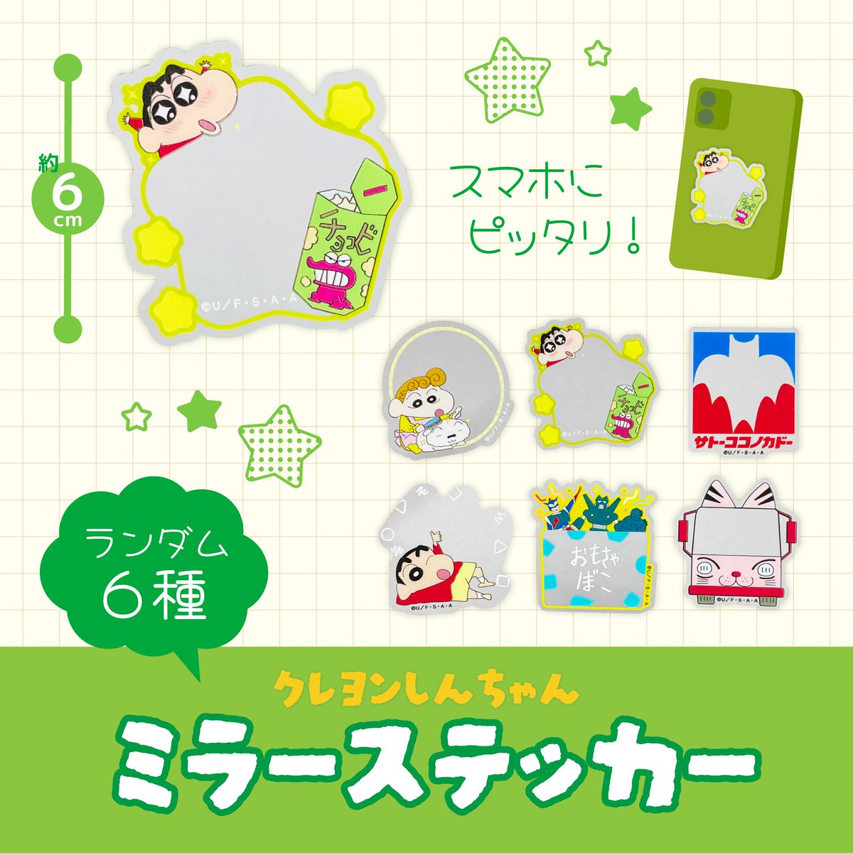 しんちゃんだーりん様♡専用コーナー\(//∇//)\ ⭐️商品紹介⭐️】 『ミラーステッカー』ランダム6種 スマホ📱など