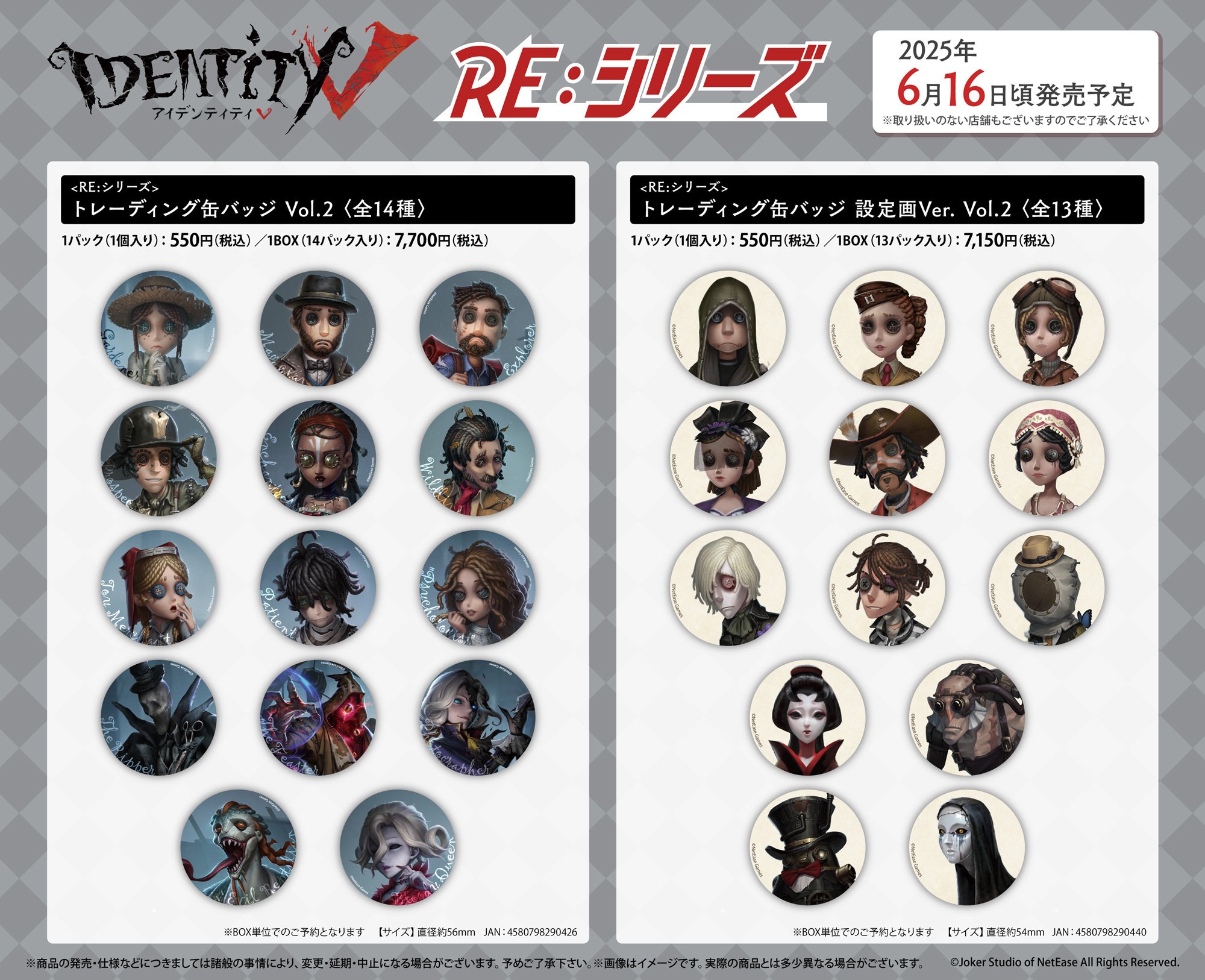 第五人格グッズ情報 on X: 第五人格グッズ情報 on X: