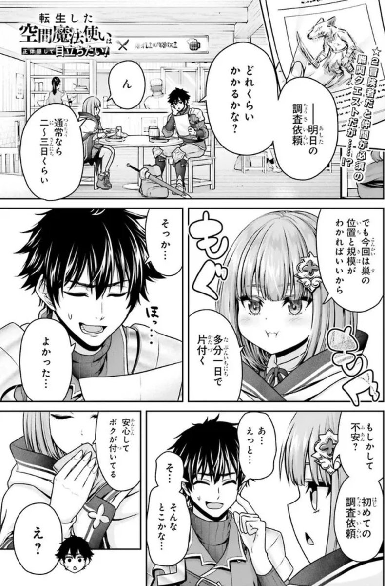 本日『転生した空間魔法使いは正体隠して目立ちたい!』第3話カドコミとニコニコ漫画で無料公開開始です!
よろしければ是非!

カドコミ→ https://t.co/mHkQcGau24
ニコニコ→ https://t.co/hEzs0RTKnb #ニコニコ漫画 