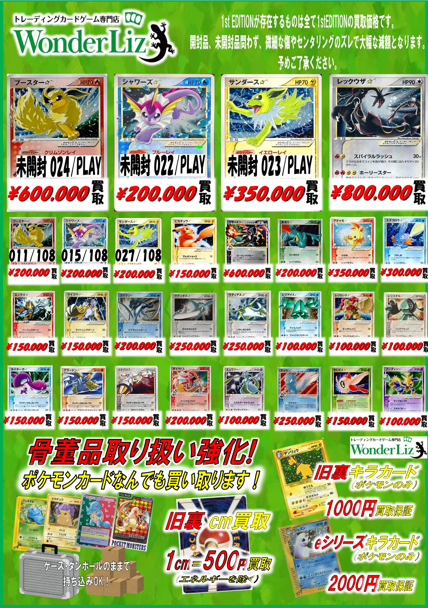 Wonder Liz 大須本店 ⭐️【トレカ専門店】【カードショップ