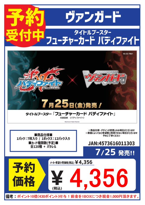 ヴァンガードバディファイト コラボ ボックス ヴァンガードバディファイト コラボ ボックス カードファイト!! ヴァン