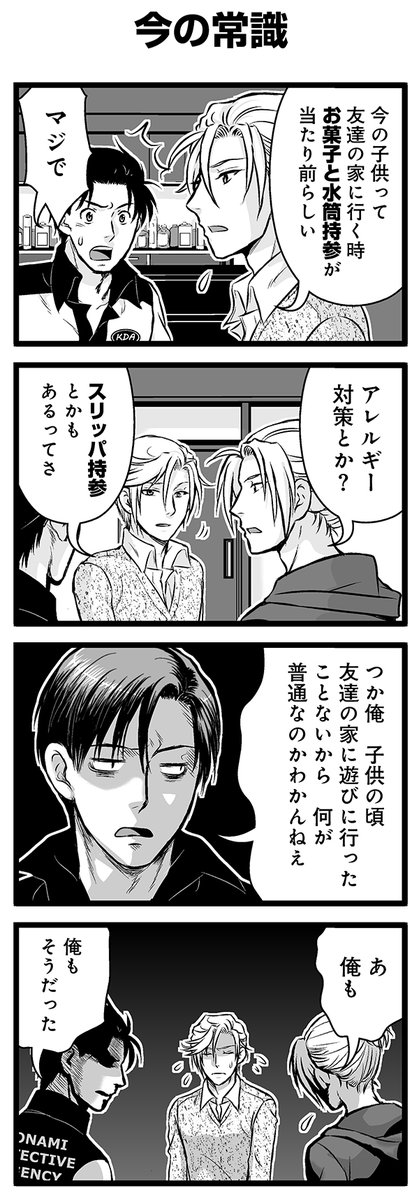 『大人のそんな奴ァいねえ!!』第2632話
「今の常識」を公開!

 #駒井悠 #そんな奴ァいねえ 